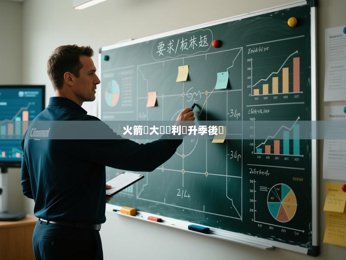 火箭隊大獲勝利晉升季後賽 第1张