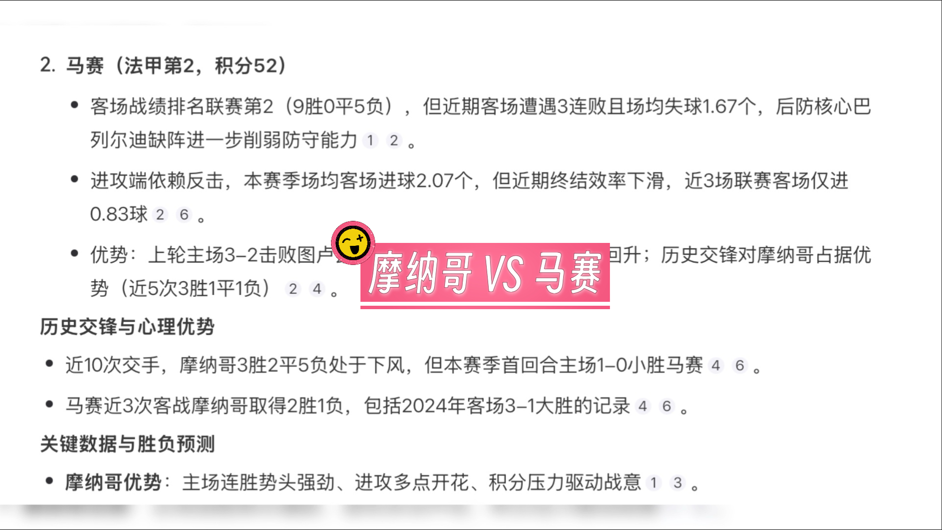 关于摩纳哥乐观出击，马赛困难重重的信息