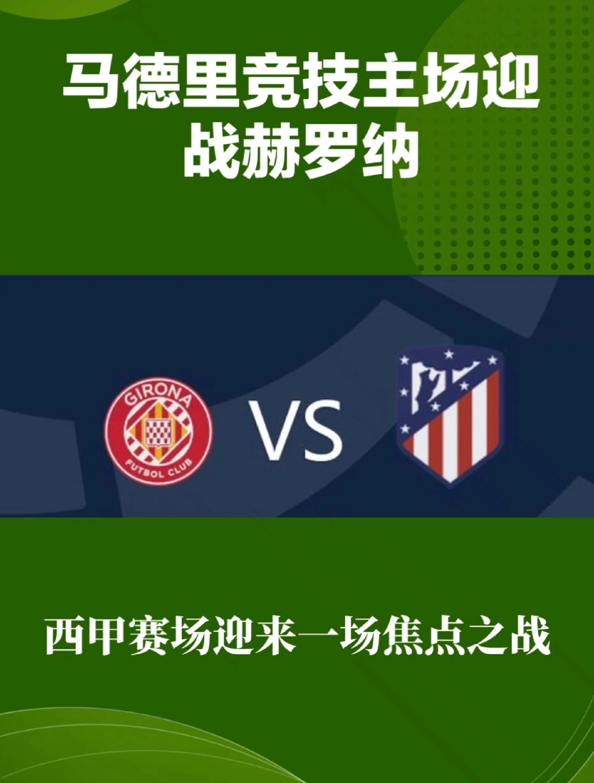 赫罗纳主场失利，降级形势严峻