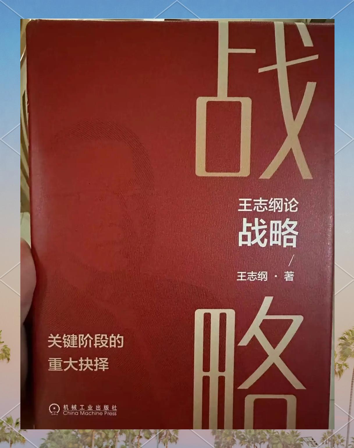 关于一场战略明智的比赛，带来意想不到的收获的信息