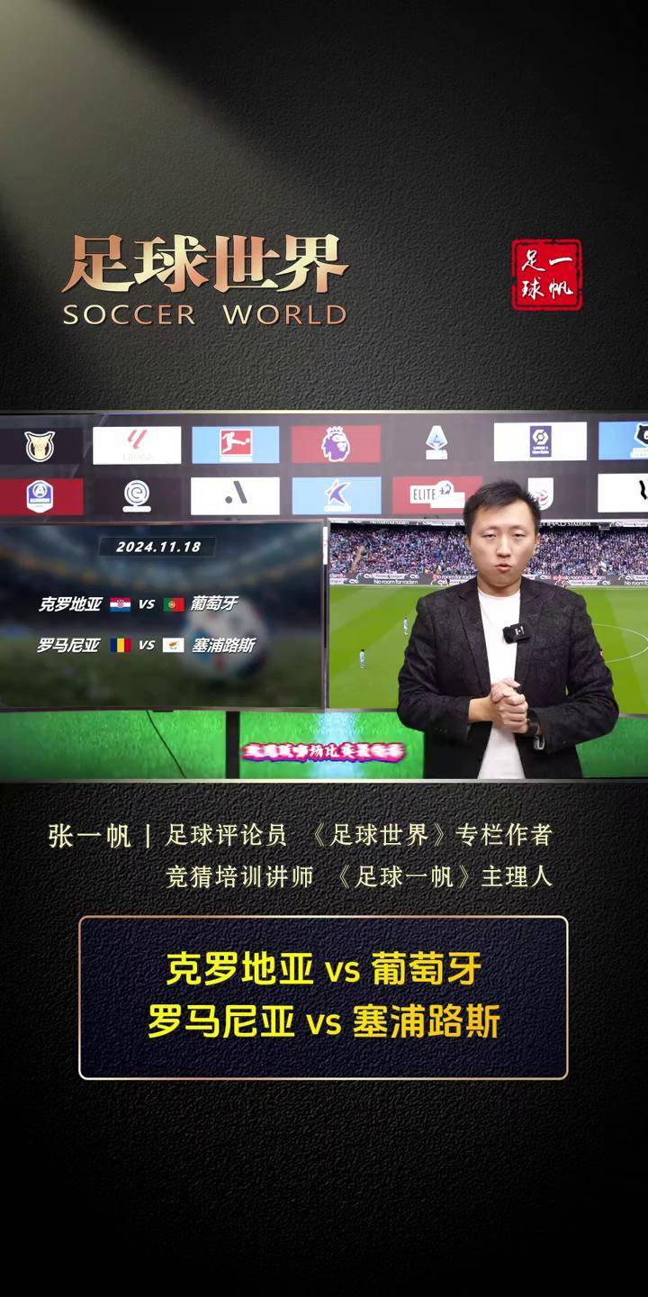 欧国联比赛精彩镜头，回放解读
